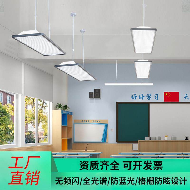 教室灯国标全光谱护眼学习灯学校护眼led书房专用照明吊灯黑板灯