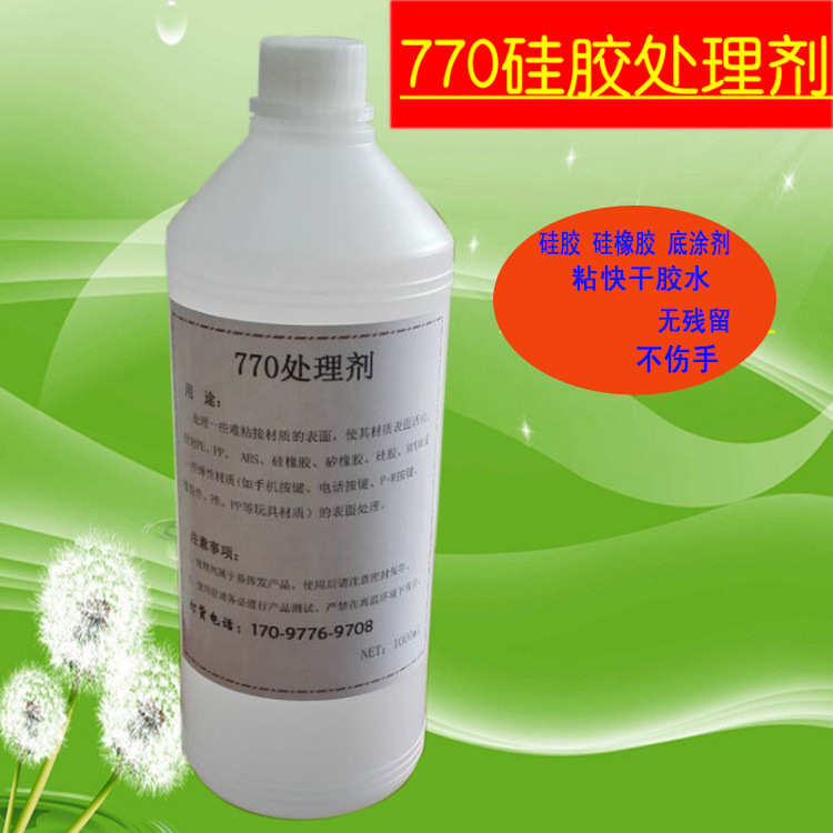 770硅胶表面处理剂 PP塑料处理剂  TPU活化剂处理后粘接瞬间胶