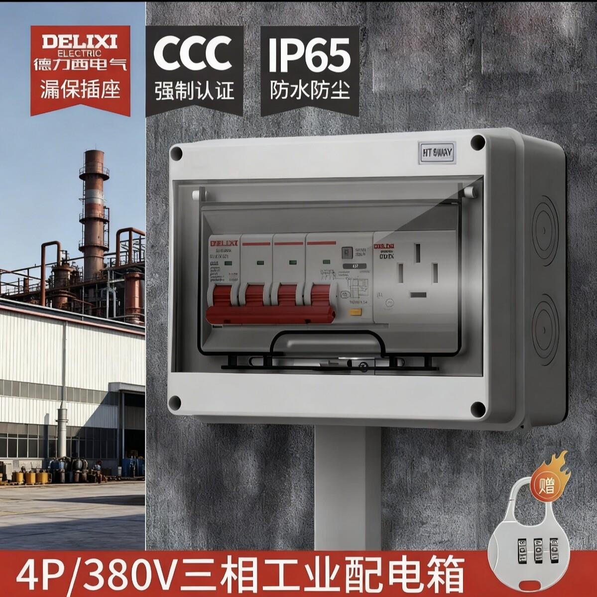 三相四线4p380v配电箱户外防水漏电保护3P63A空开工业成套控制箱