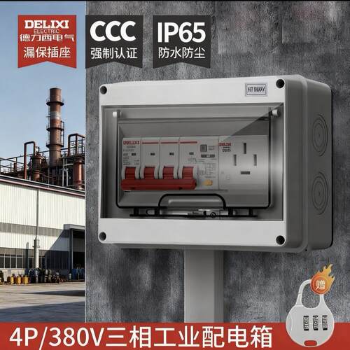 三相四线4p380v配电箱户外防水漏电保护3P63A空开工业成套控制箱