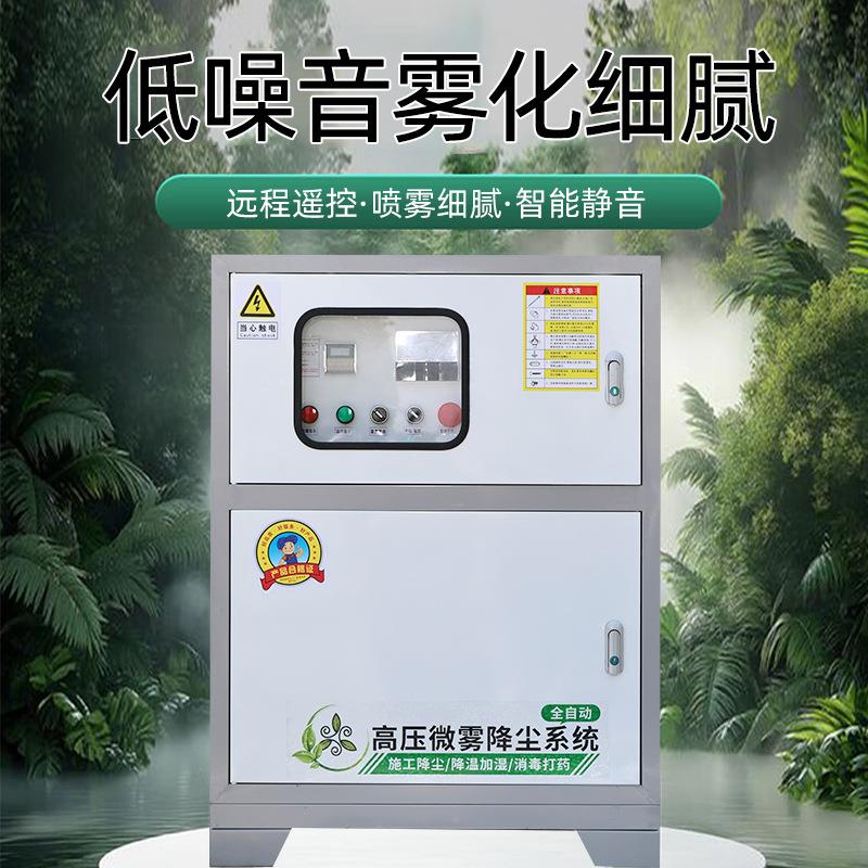 变频式静音雾森系统人造雾主机设备别墅景观造雾空调外机喷雾降温