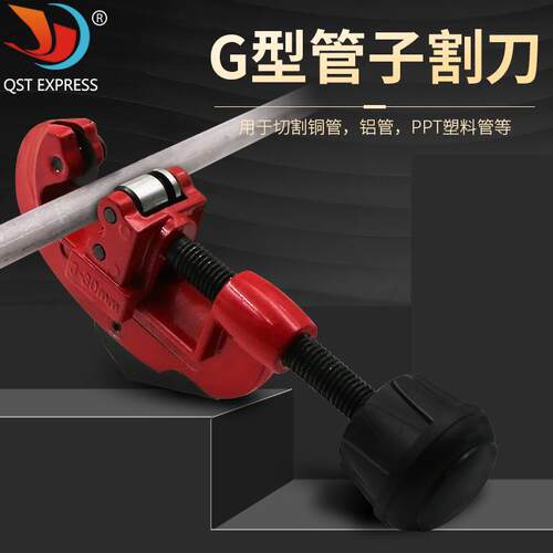 G型管子割刀切管器 手动防爆切割铜管工具快速切管器手动切割管刀
