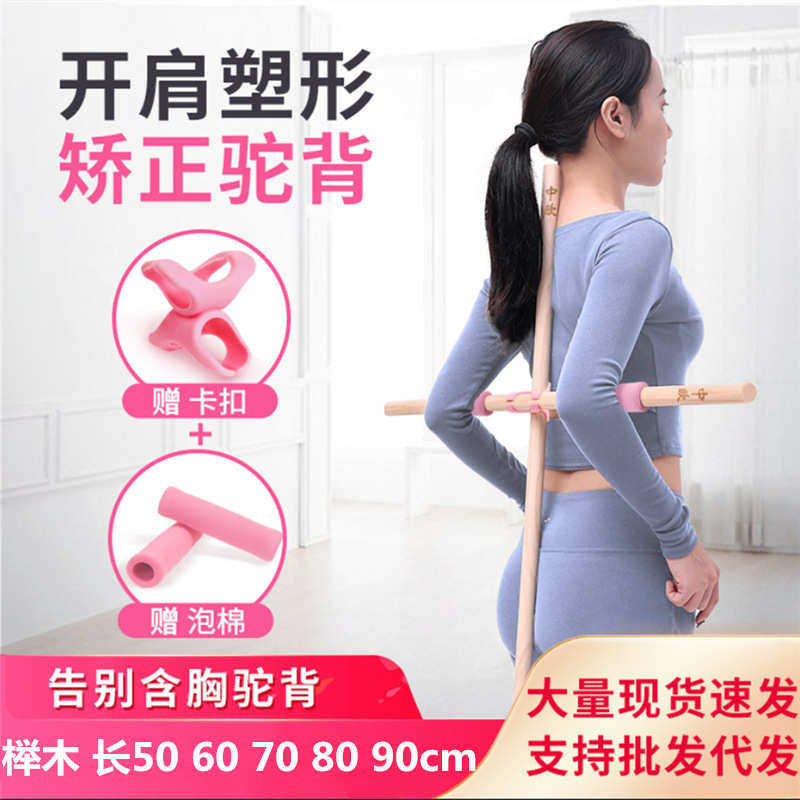 开肩开背瑜伽垫棍卡扣驼背榉木棍模特训练棒舞蹈辅助器形体,运动/瑜伽/健身/球迷用品,平衡垫/球/盘,淘宝优惠券,粉丝福利购,淘宝优惠卷