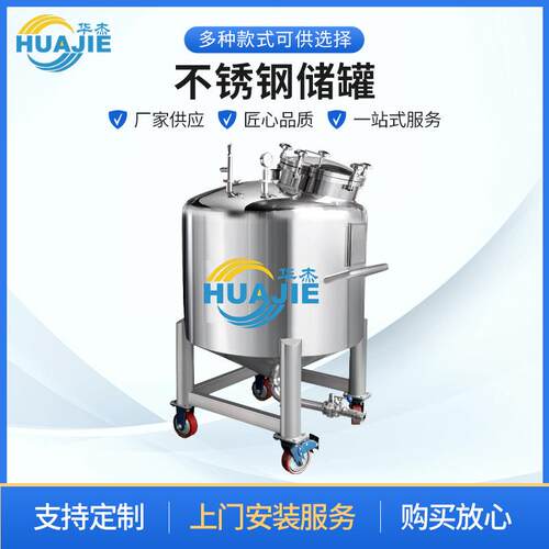 不锈钢固定式化妆品生产级储罐/食品级/50T容量罐耐压