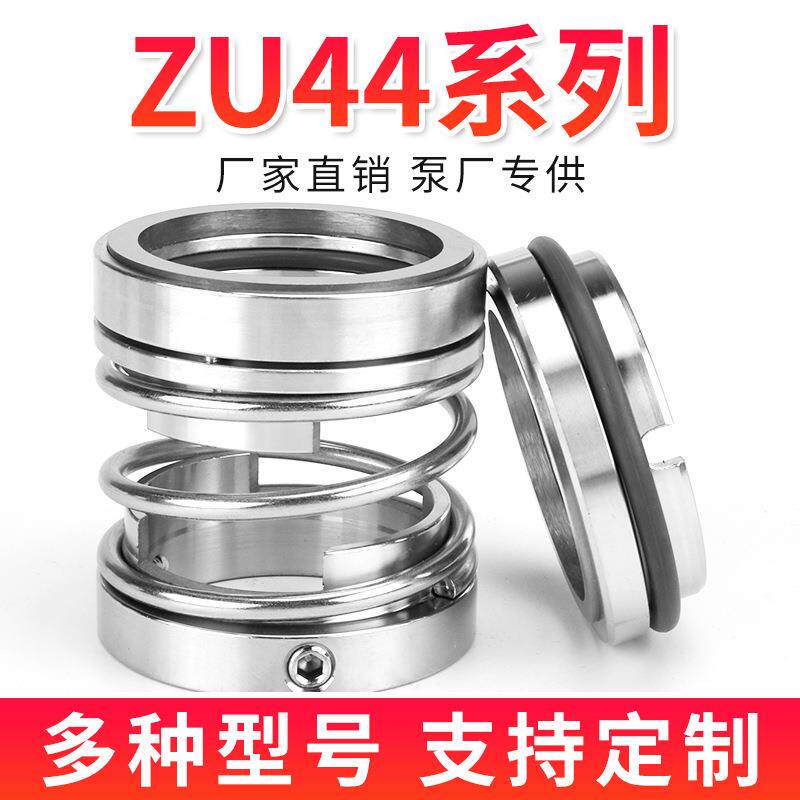 ZU44机械密封船用水泵水封大全-25/30/35碳化硅合金密封件密封圈