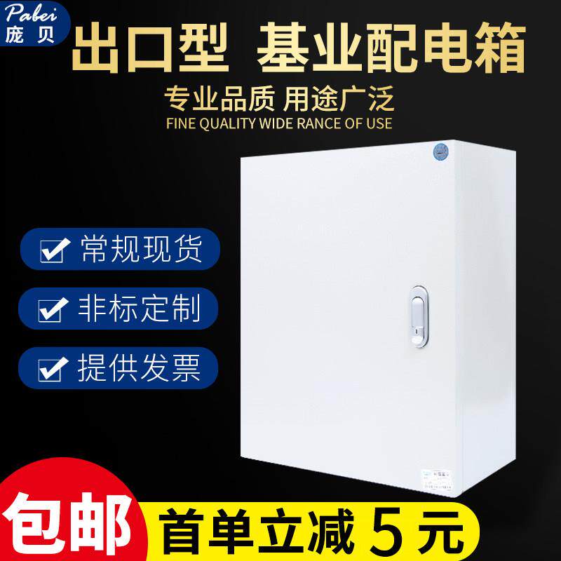 Jxf基础箱室内商场配电箱家用表装式仪表监控箱电控箱控制箱电源