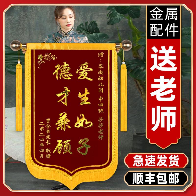 锦旗定做定制感谢赠送幼儿园老师小学中学老师教师节感谢老师礼物