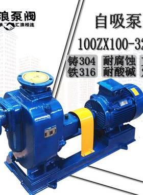 泵阀卧式管道自吸泵100ZX100-32离心清水泵大流量排污泵