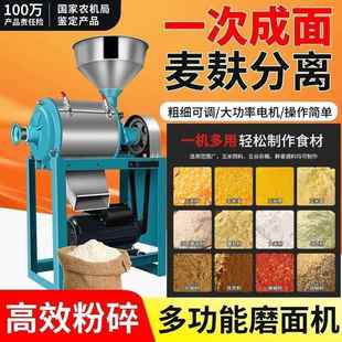 新款全自动家用小型磨面机磨粉机小麦玉米五谷杂粮麦麸分离多功能