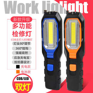 led维修灯汽车检修灯LED充电工作灯汽修修车磁铁超亮强光防摔强磁