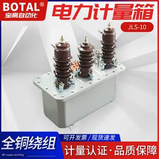 件三相四线油浸式 折扣价 厂家直销12KV三元 12型组合互感器 JLS
