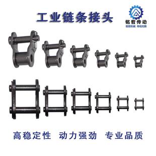 链条接头 全接头 半接头04C 06B 06C 08B 08A 10A 12A单排双排