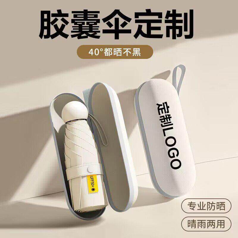 可携式晴雨伞黑胶防晒男女折叠广告雨伞定制ogo印字公司活动伴手