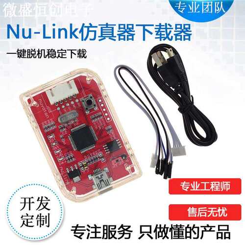 Nu-Link新唐彷真器/下载器ARM/51新唐全系列芯 N76E003 NULINK