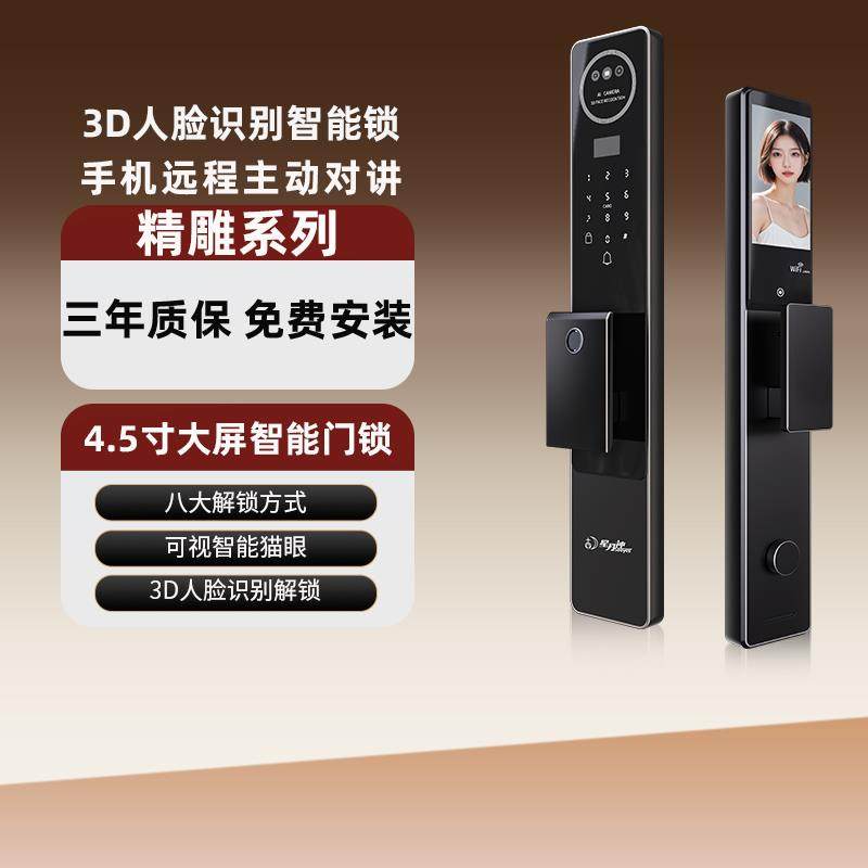 月神全自动指纹锁人脸家用子/电防锁盗门猫眼大屏家用智星能锁