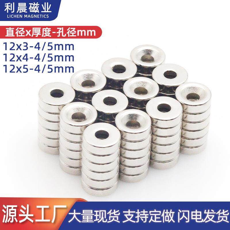 钕铁硼强磁圆形沉孔12*3/4/5-孔M3/M4磁性螺丝孔强力磁铁片冰箱贴