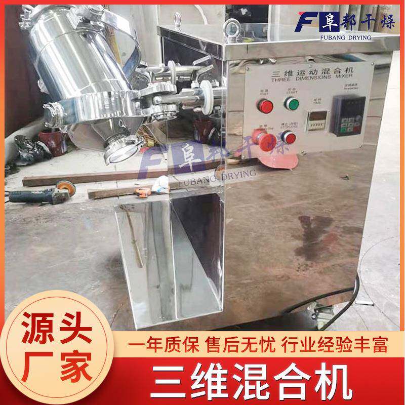 厂家5L10L20L可换筒小型三维混合机药粉粉末鸡粉多向运动混合机