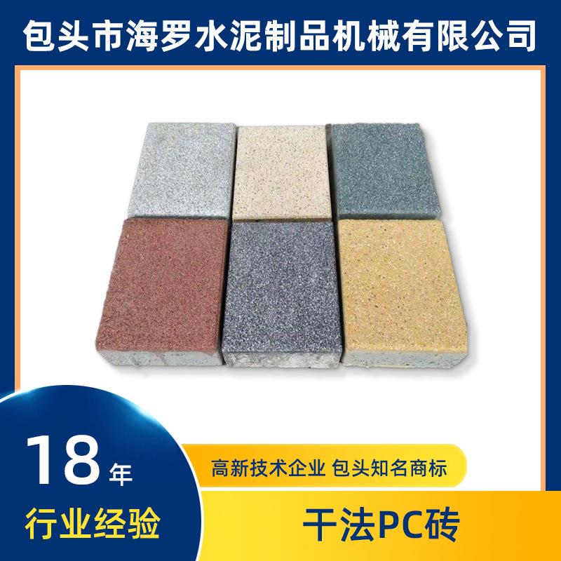 地铺石仿石材透水砖园林景观小区6公分PC砖