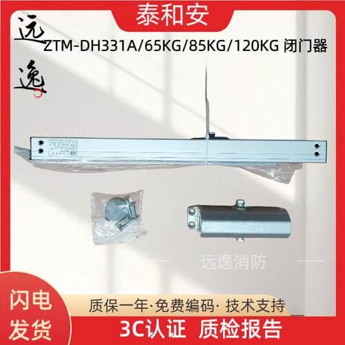 泰和安防火门闭门器ZTM-DH331A/65KG/85KG/120KG常开门电动闭门器