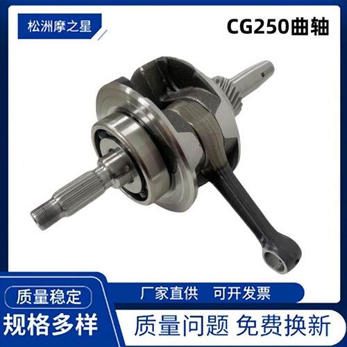 VelociXeverus250摩托车曲轴ZongshenCG250风冷平衡轴连杆曲轴