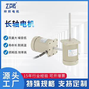 恒温恒湿试验箱用60W90W120W不锈钢长轴电机梓邦马达机械电动机