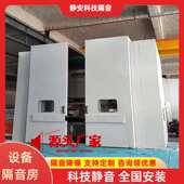 冲床工业隔音房车间静音检测房设备消音降噪房定制罗茨风机隔音罩