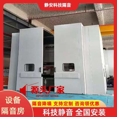 冲床工业隔音房车间静音检测房设备消音降噪房定制罗茨风机隔音罩