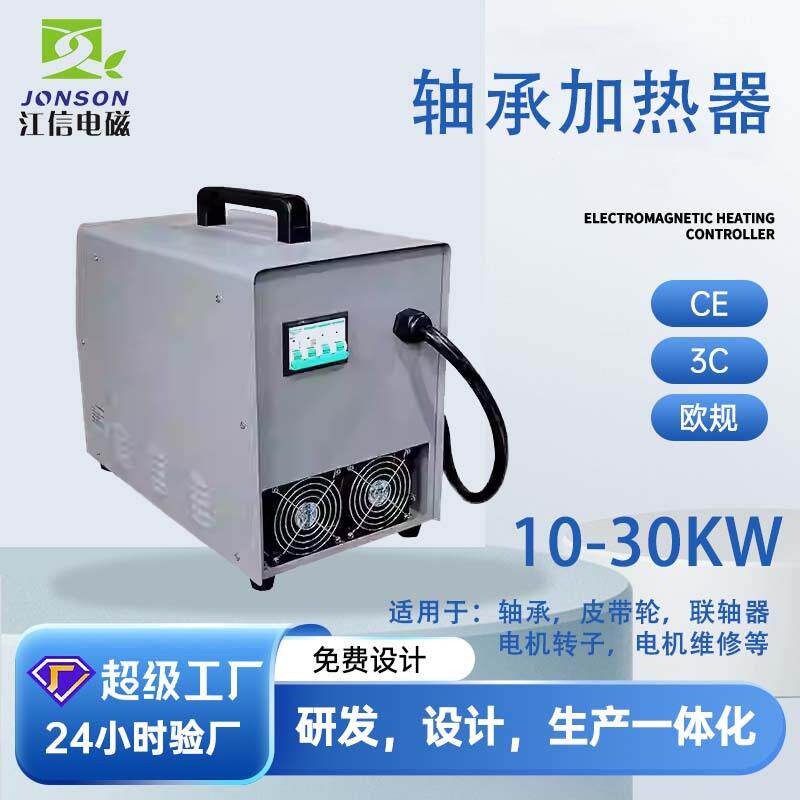 联轴器电磁加热器工厂轴承加热器电机转子加热皮带轮电磁加热感应