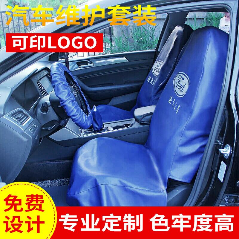 汽车维修座套三件套保养防污水洗PU定制皮革座椅套维护套装