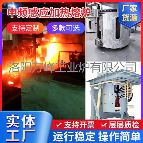 洛阳中频炉2吨中频感应熔炼炉地条钢电炉锰钢2吨电磁感应炼钢炉