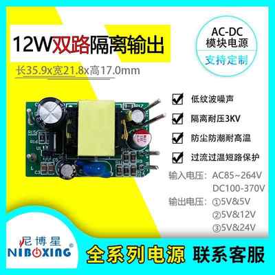 acdc尼博星110V220V转5v9v12v15v24v双路隔离输出稳压电源模块