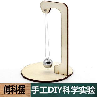 科学实验中小学生手工自制diy傅科摆原理材料儿童科技制作教玩具