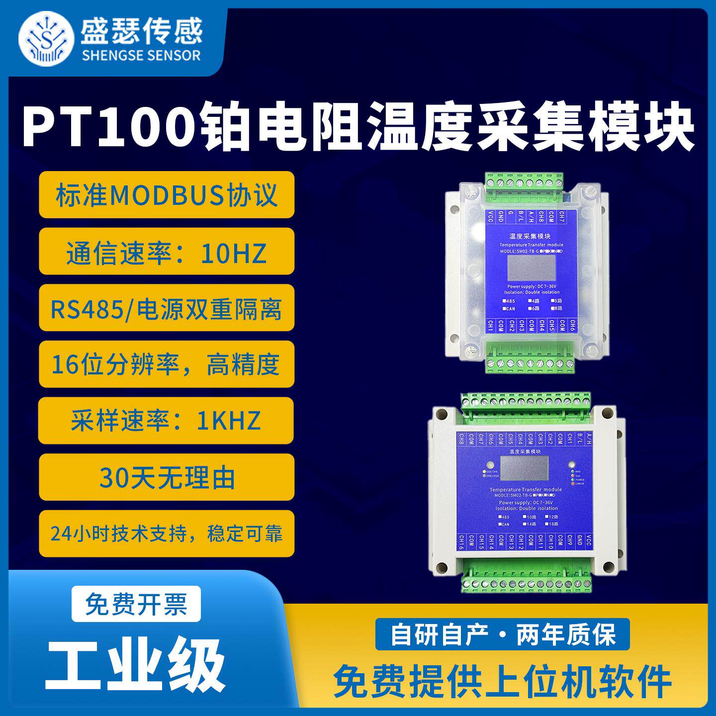 多路PT100温度感测器铂热电阻采集模块转RS485隔离型工业级Modbus