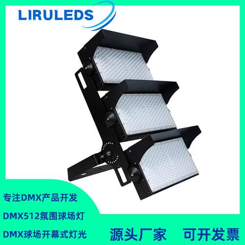 户外高光效模组RGBW染色山体投光灯 DMX512氛围调光1500W球场灯