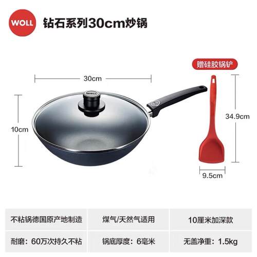 正品德国进口WOLL钻石中锅式炒3石0m尊贵钻XR送c原装中式铲