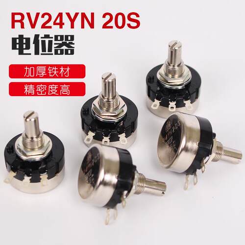 RV24YN20S单圈碳膜电位计 B102/B202/B502/B103/B203/B104 1K 10K