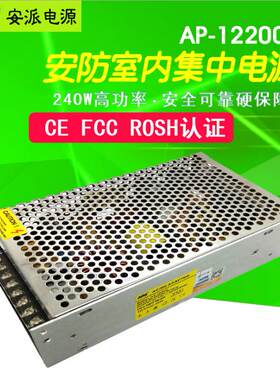 NPA安派电源 DC12V20A监控电源 12V电源安防电源 集中电源20A电源