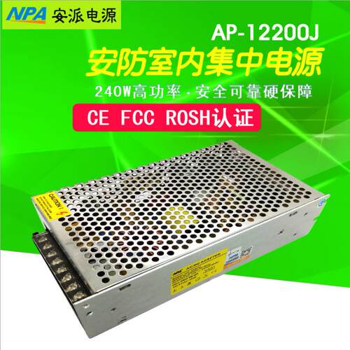 NPA安派电源 DC12V20A监控电源 12V电源安防电源 集中电源20A电源
