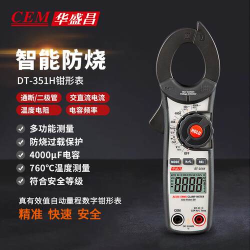 CEM华盛昌DT-356H数字钳形表 高精度真有效值全自动交直流电流表