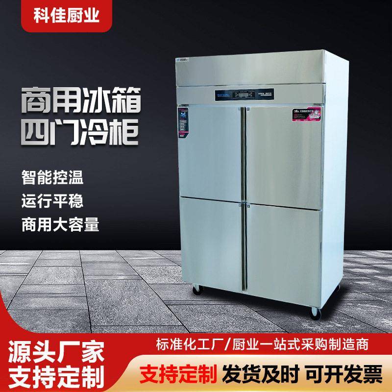 商用四门冰柜酒店厨房立式冷藏冷冻双温冷柜大容量四开门冰箱