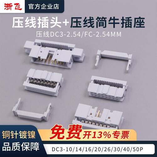 FC灰色牛角接头2.54mm IDC连接器压线头排线接插件电子元件