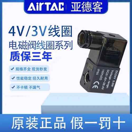 亚德客电磁气动阀4v210-08电磁阀线圈220v 24v 12v4v310-10电磁阀