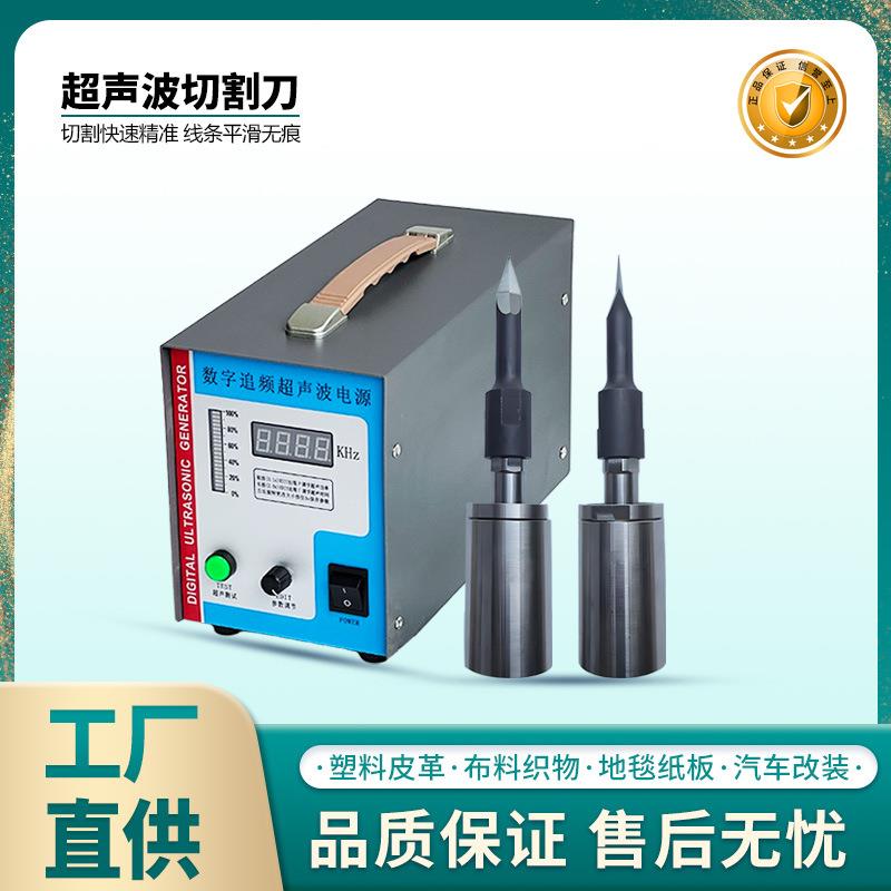 超声波塑料开孔机手持式超音波切割刀汽车内饰皮革切割机