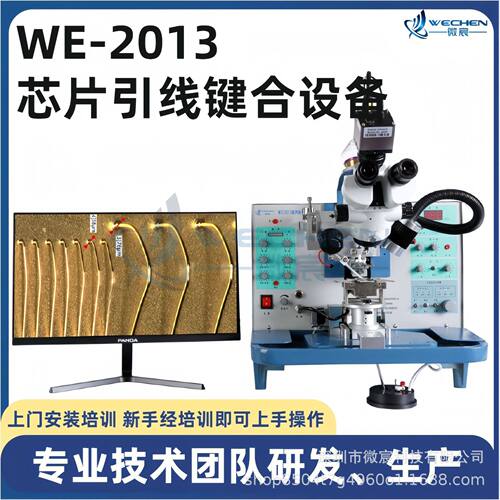 2013金丝球焊设备 键合机源头厂家 全新设备 质量保证 大量现货