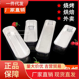 V45O锡箔餐盒一次性外卖打包铝箔纸盒长方形锡纸盒烧烤串烘焙面包