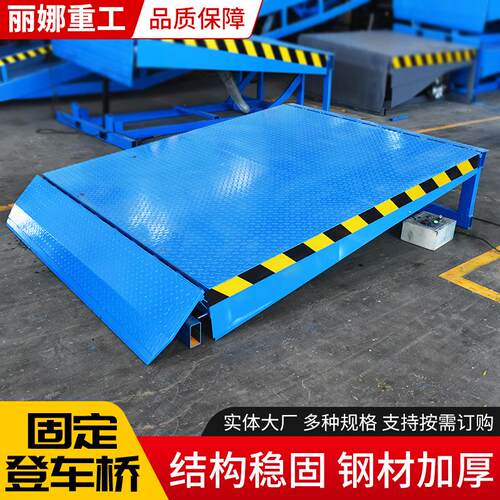 固定式登车桥物流集装箱装卸货坡道电动液压仓库液压固定登车桥