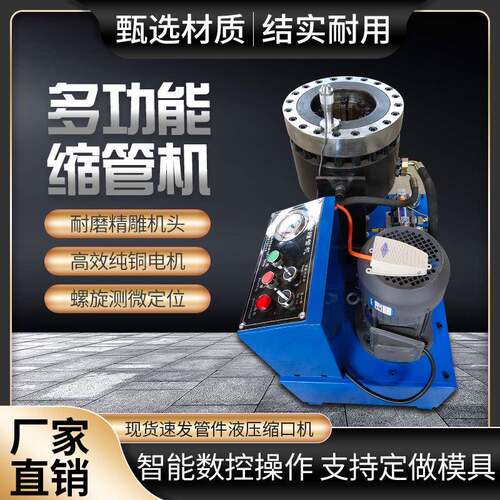 厂家全自动钢管缩管机立卧两用工地钢管缩口机液压胶管扣压机