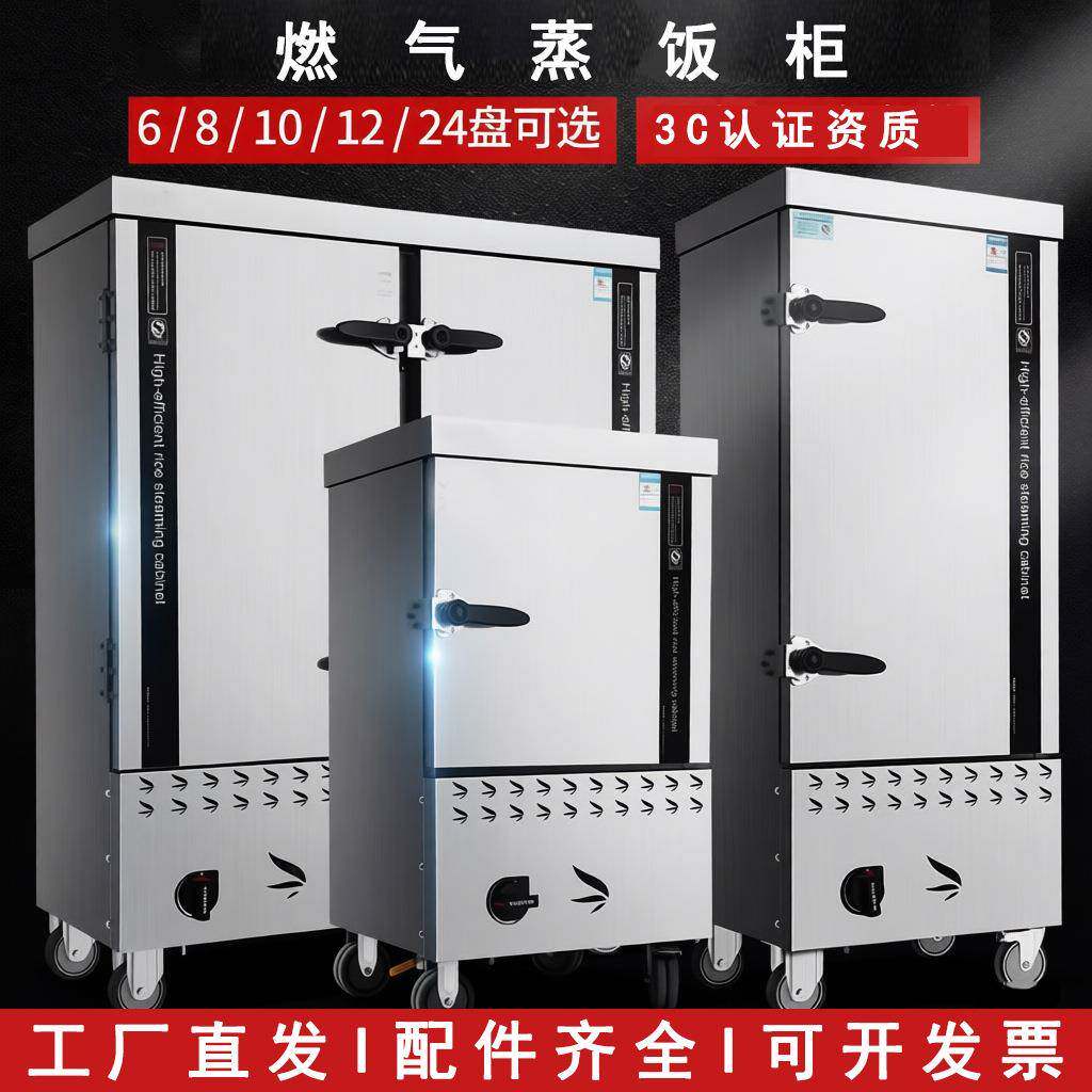 商用蒸饭柜液化气熄火保护煤气蒸饭车天然气蒸饭机24盘蒸炉