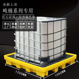 油桶吨桶化学品防渗漏托盘危废防漏盛漏二次容器防泄漏塑料接油盘