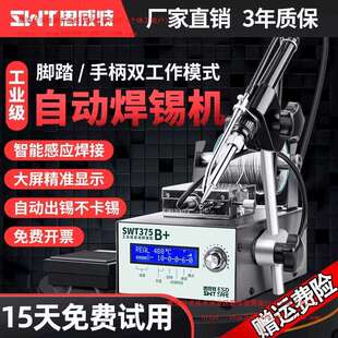 思LXP威特自式动焊机大功率脚踏出锡电烙铁工业锡级375直C送锡恒